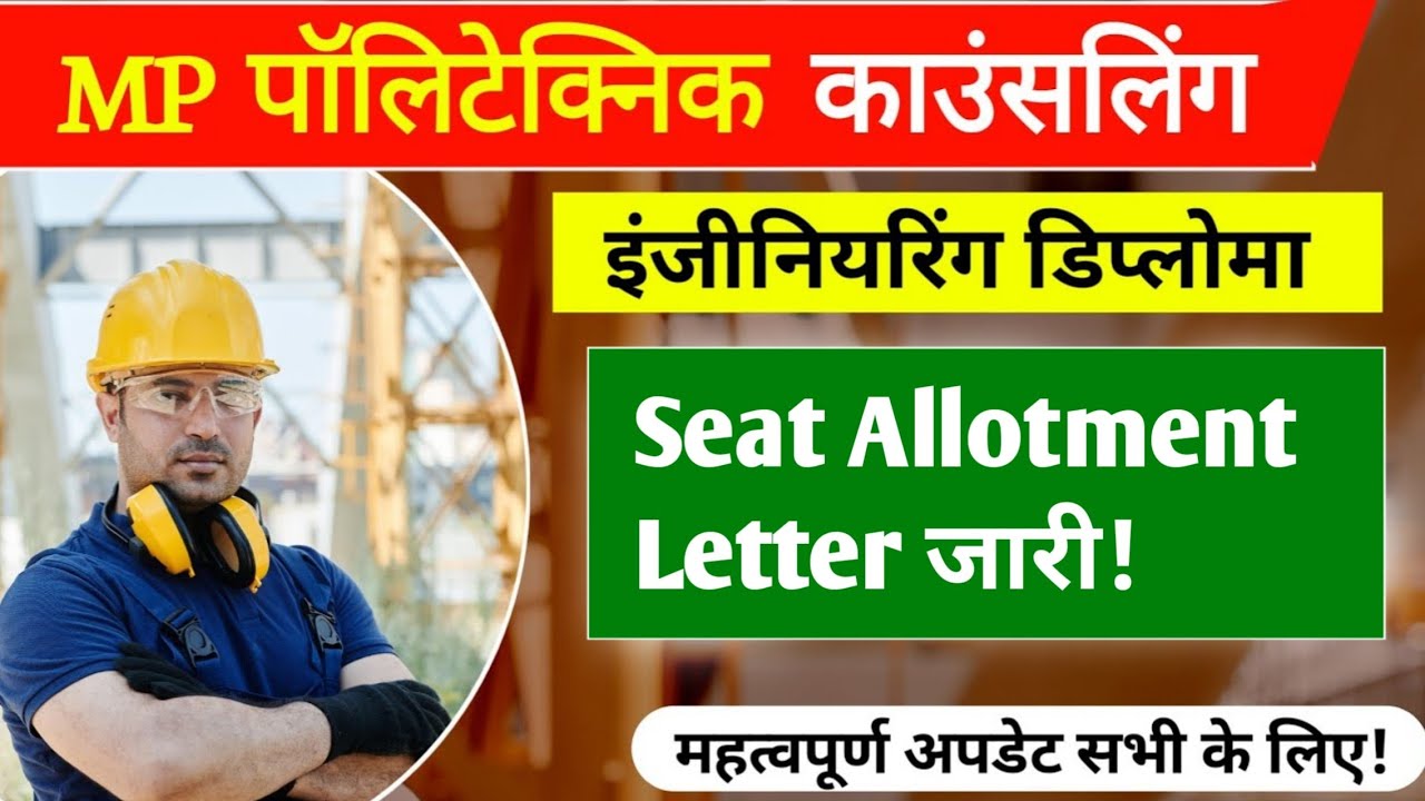 MP DTE Polytechnic Counselling महत्वपूर्ण अपडेट 🔥 - Engineering Diploma 2nd Round 2022