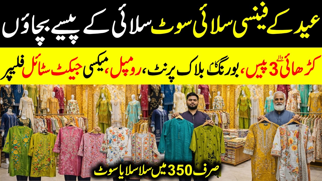 Ladies Stitched Suit Wholesale Market | Readymade Stylish lawn Cotton Dresses For Girls