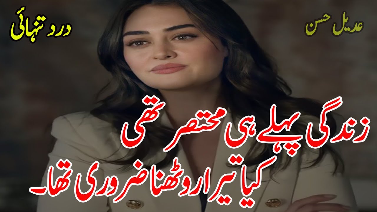 Zindagi Pehly Mokhtasir Thi | New Dard Bhari Shayeri | Broken Heart Shayeri | Sad Urdu Poetry