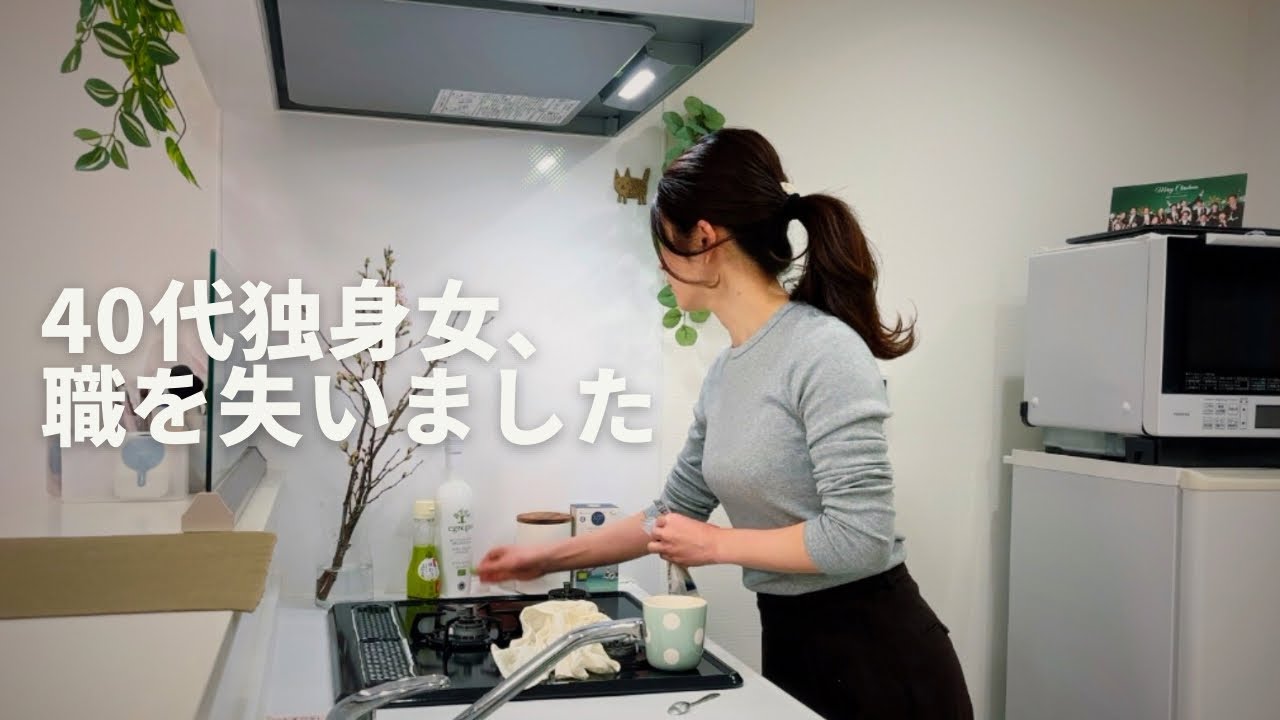 43歳独身女の悲しい報告 | 職を失います| これからどうしよう…