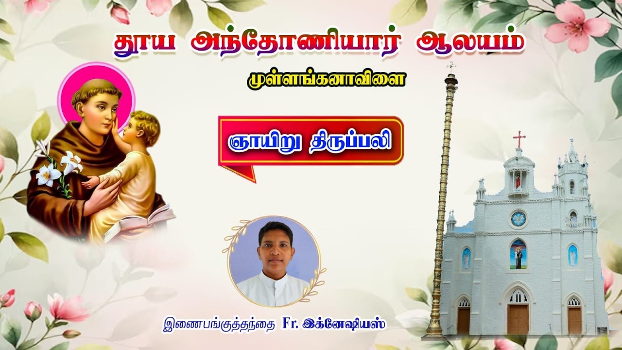🔴LIVE |Third Sunday of Lent  | Church of St. Antony , Mullanganavilai  08-03-2026