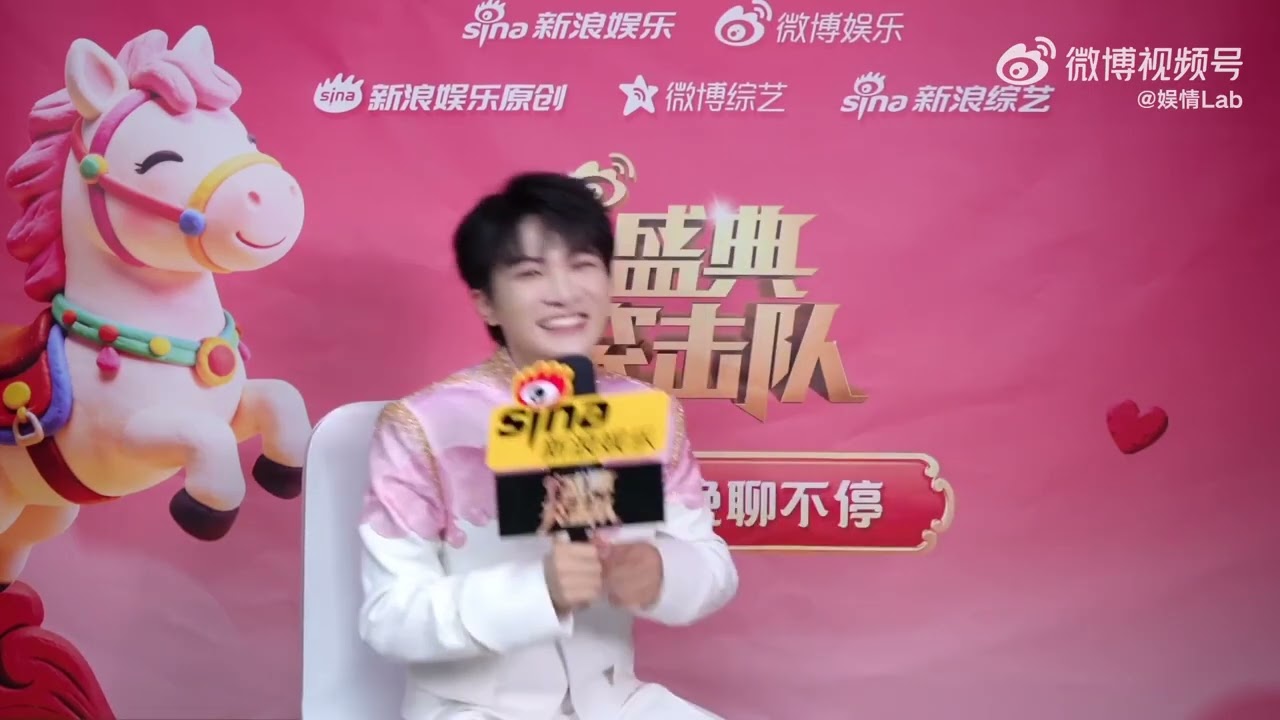 20260218 周深 Charlie Zhou Shen 新浪娱乐盛典突击队✖️春晚特别企划：对话周深