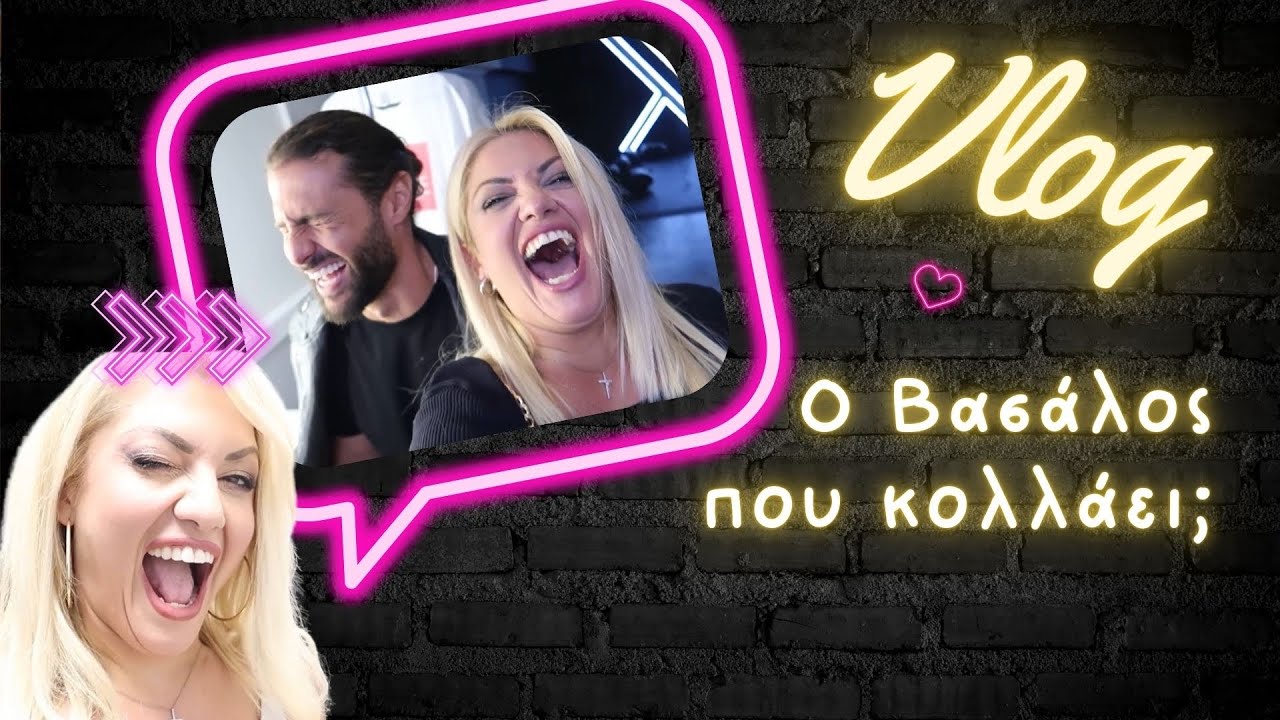Τι κάνει εδώ ο Βασάλος;