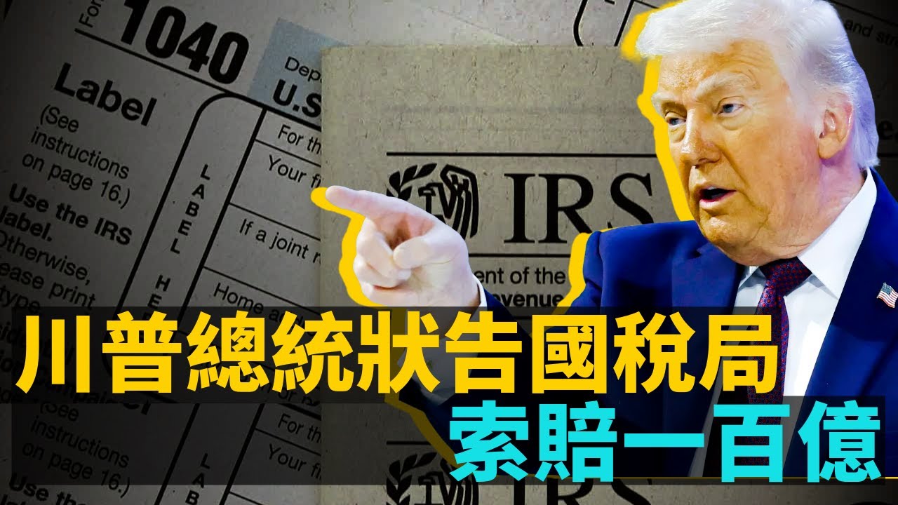 01/30 #粵讀天下 #川普提名新美聯儲主席 #總統告國稅局 #情報首腦介入選舉舞弊調查 #鄭麗文談兩岸關係#世界會懷念西方的虛偽#中國對11名毒販執行死刑#中國智障婦女被拐賣#川普戲說夫人工於心計