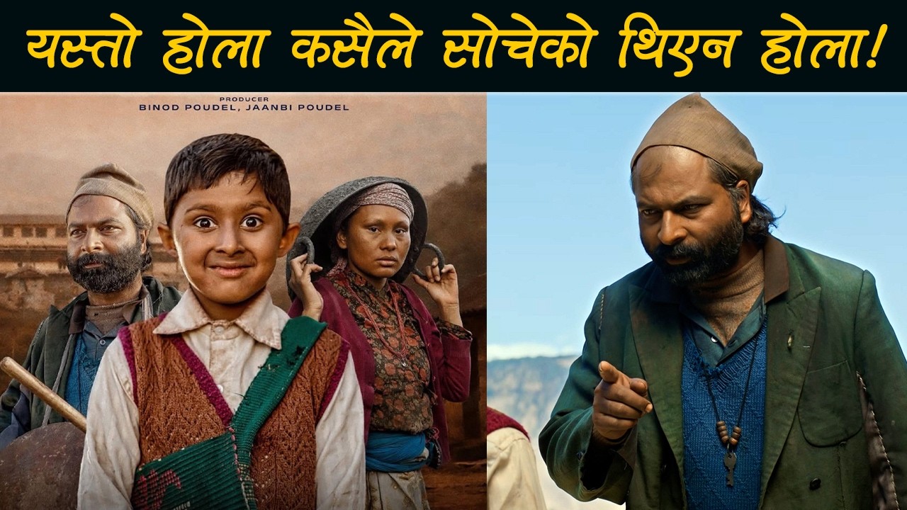 Roll No. 1 New Nepali Movie | Cinema Express Nepal | Mukun Bhusal | Srijan Adhikari | Nirvik Regmi