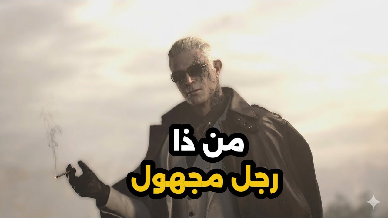 تختيم ريزدنت إيفل 9 ريكويام مترجم | ح10 | نهاية إميلي الحزينة Resident Evil 9 Requiem 