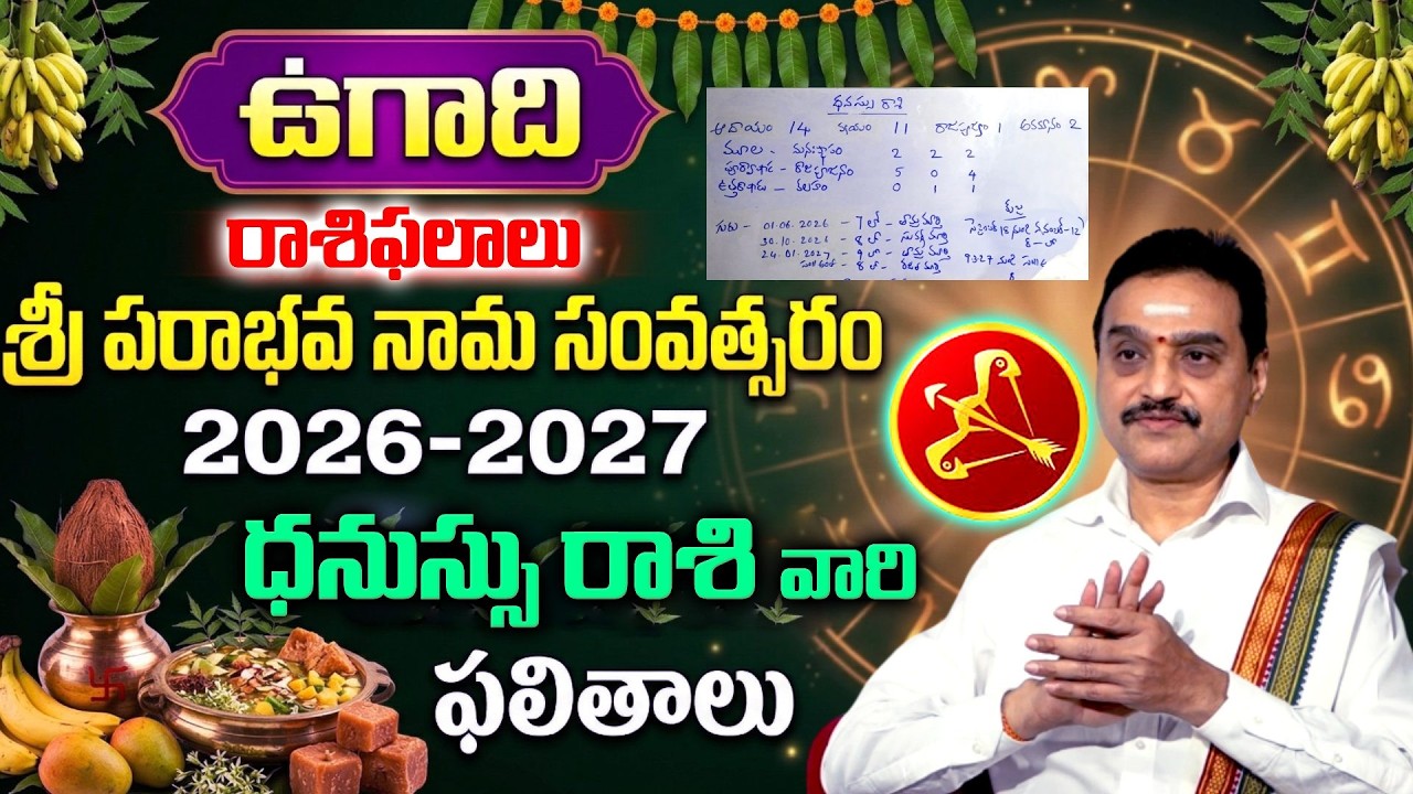 Ugadi 2026-27 ధనుస్సు రాశి ఫలితాలు | Dhanussu Rasi Ugadi Rasi Phalalu 2026 - 27 | Visswanath