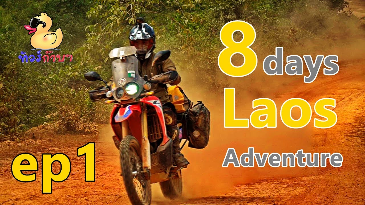 ep1. 8 Days Laos Adventure ผจญภัยเมืองลาว