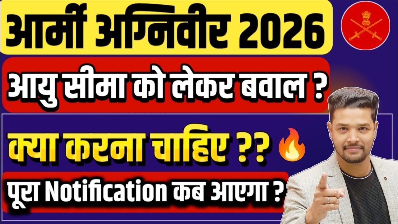 Army Agniveer 2026 / Army Agniveer Age Limit 2026 / Army Agniveer New Age Limit 2026