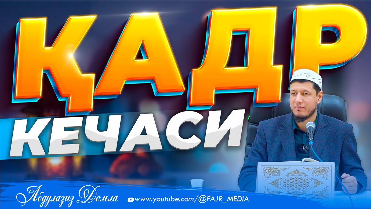 Абдулазиз Домла 