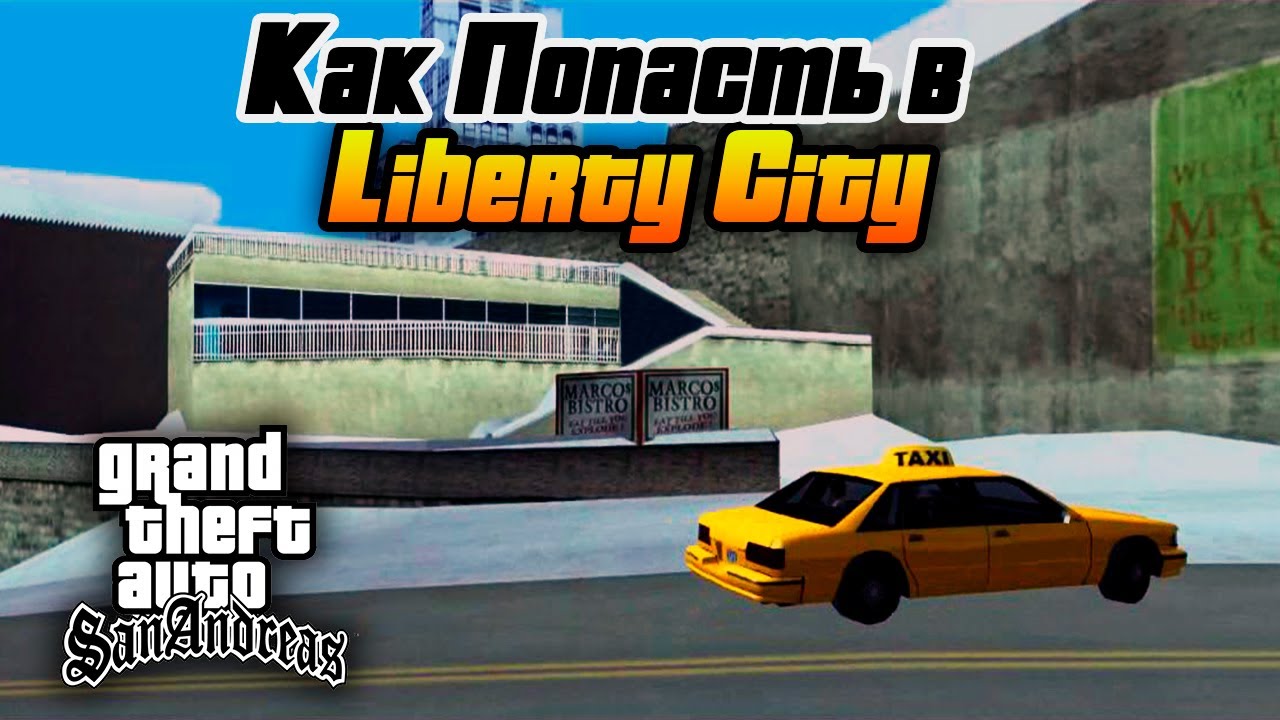 Как Попасть в Либерти-Сити в GTA San Andreas без модов! Рабочий Метод!