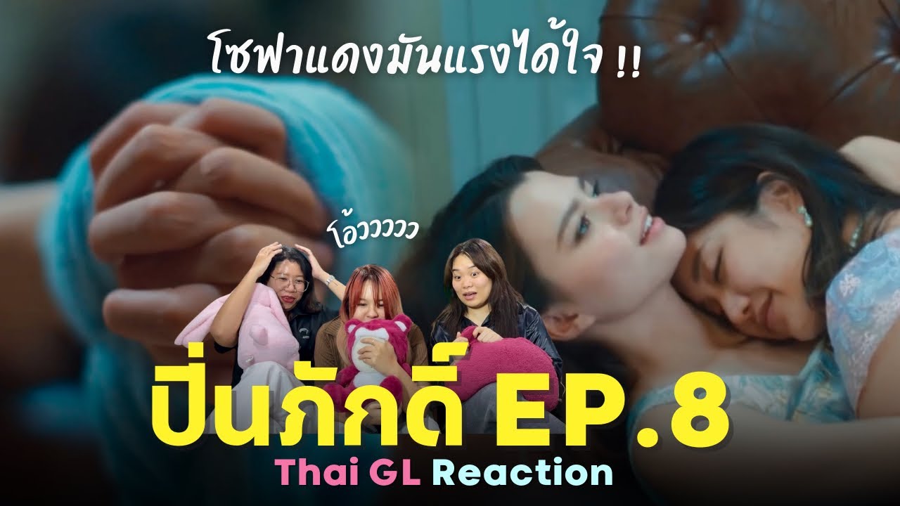 Thai GL Reaction | ปิ่นภักดิ์ EP.8 | เชิญคุณลงทัณฑ์บัญชา ให้สมอุราให้สาแก่ !! 💥