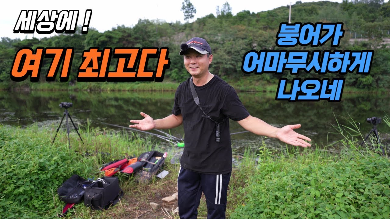 여기 최고다 붕어 대박 잘나와~ ㅎㅎ