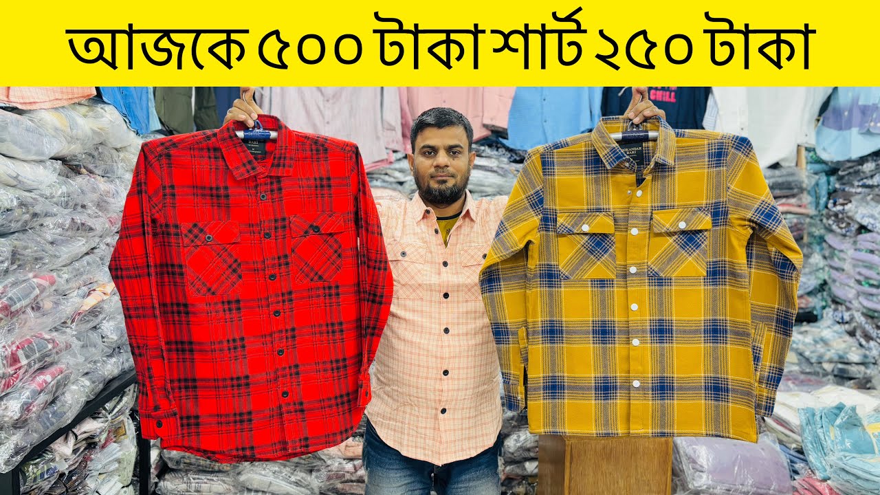 আজকে ৫০০ টাকা শার্ট ২৫০ টাকা 😱 new stylish shirt collection ￼| shirt price in bangladeh 2025
