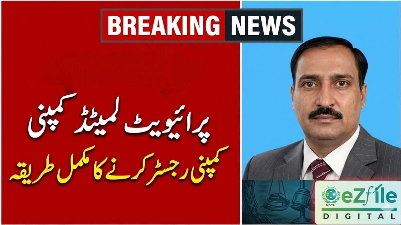 SECP Company Registration  Guide 2026 | Apni Company Ghar Baithe Register Karein Step-by-Step#tax
