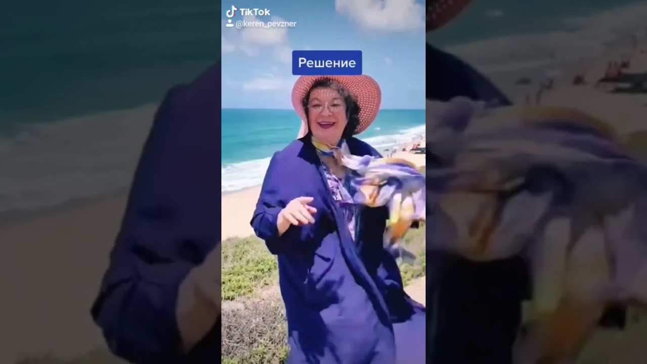 Одно из первых моих видео в Тик Токе, как учительницы иврита
