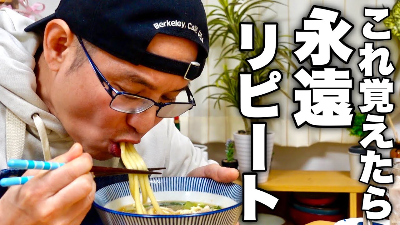 正直市販のカップ麺より安くて早くて旨いです。身も心も懐も温めてくれる【かきたまうどん】の作り方