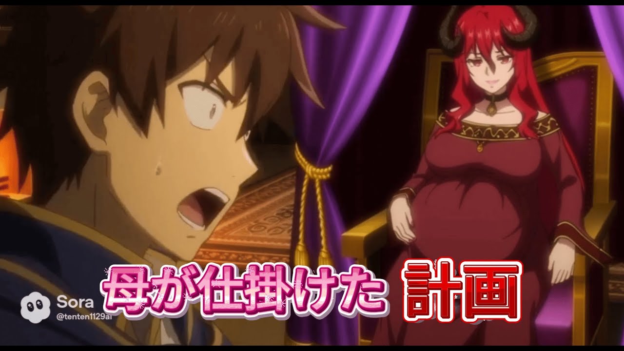 バツイチの魔王に誘われた　アニメ