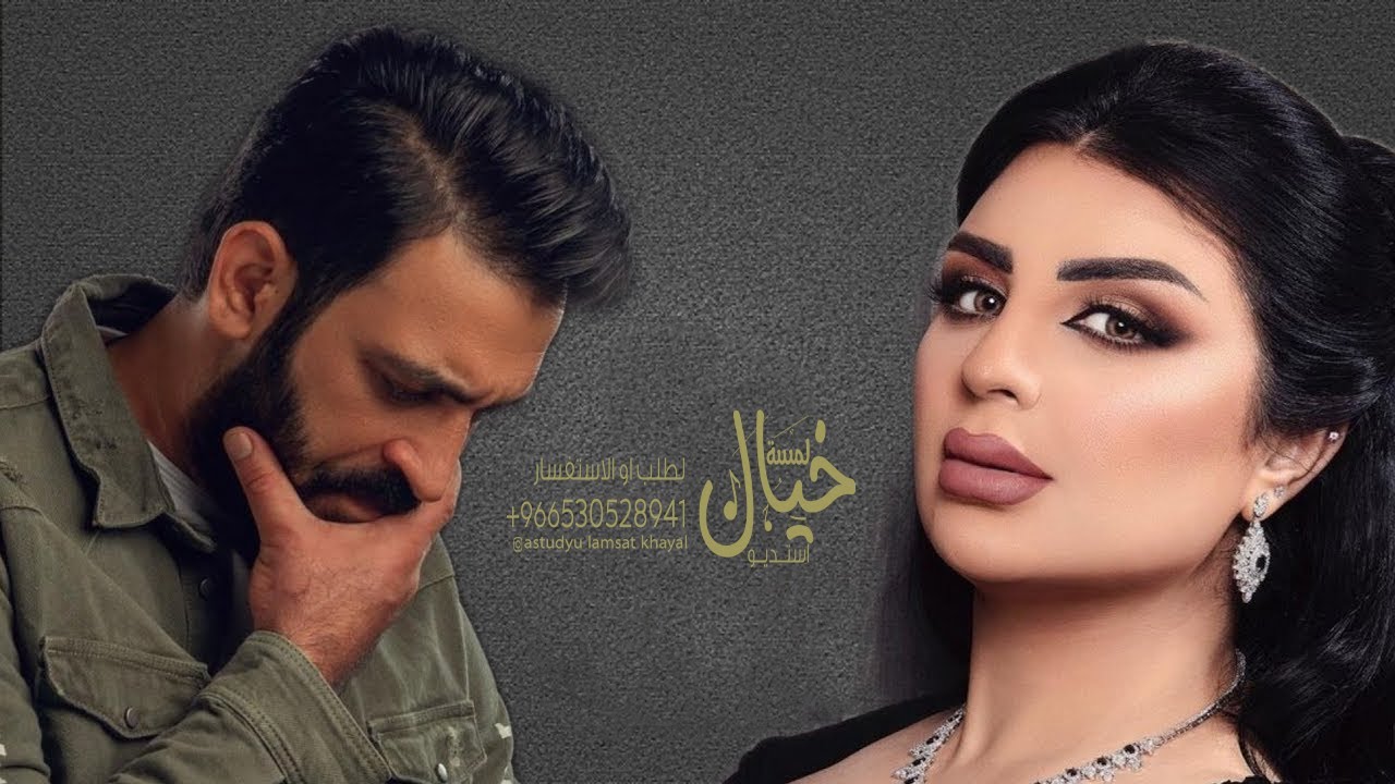 اصيل هميم و مصطفى الربيعي ( احسب اسامي ) 2026 النسخه الاصليه