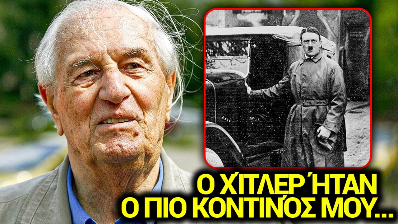 Ο Τελευταίος Σωματοφύλακας του Αδόλφου Χίτλερ Αποκάλυψε την Αλήθεια! Δεν θα Πιστέψεις Τι Είπε