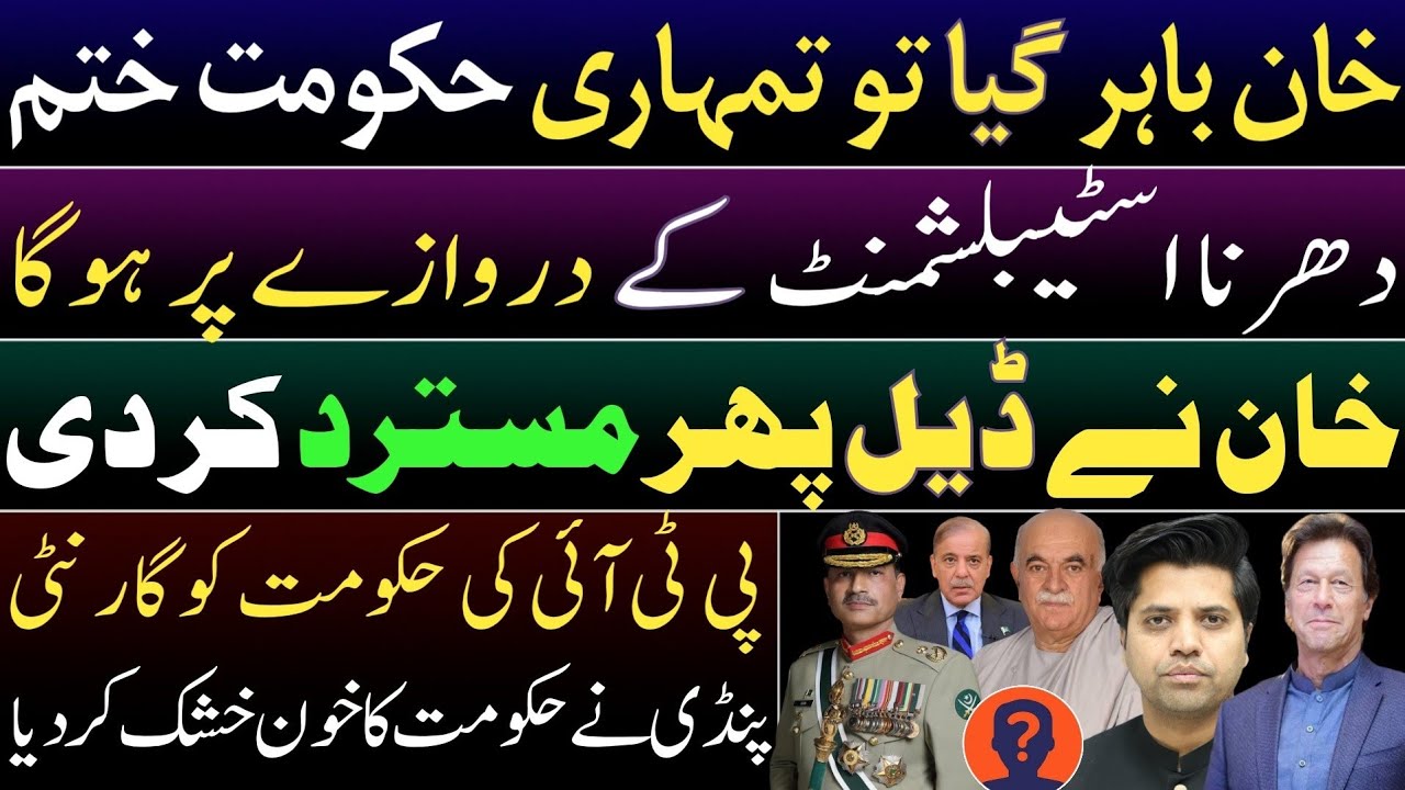 Imran Khan rejected deal Nth time.Dharna at Establishment door. Khan is danger.PTI guarantee to Govt