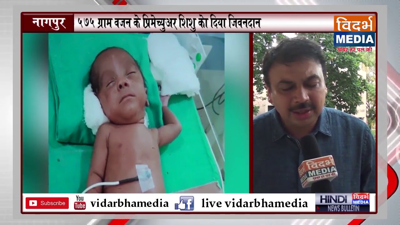 Dr  Pravin Khapekar ne 25 Hafte me Janme Bacche ko Diya Jivandan