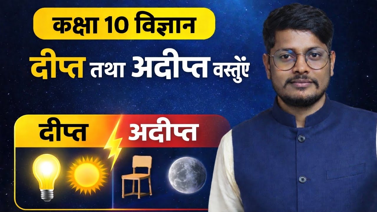 Class 10th science UP Board | chapter 9| Light and reflection| by Abhishek sir 