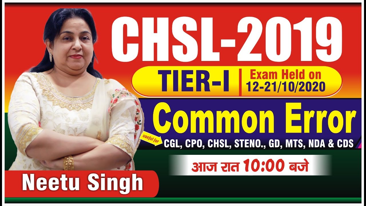 SSC CHSL 2019 | TIER-I | Common Error | आज रात 10 बजे | BY NEETU SINGH MAM