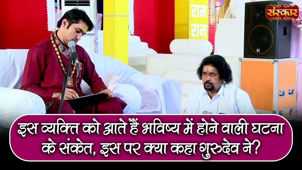 इस व्यक्ति को आते हैं भविष्य में होने वाली घटना ते संकेत, इस पर क्या कहा गुरुदेव ने ?Bageshwar Dham