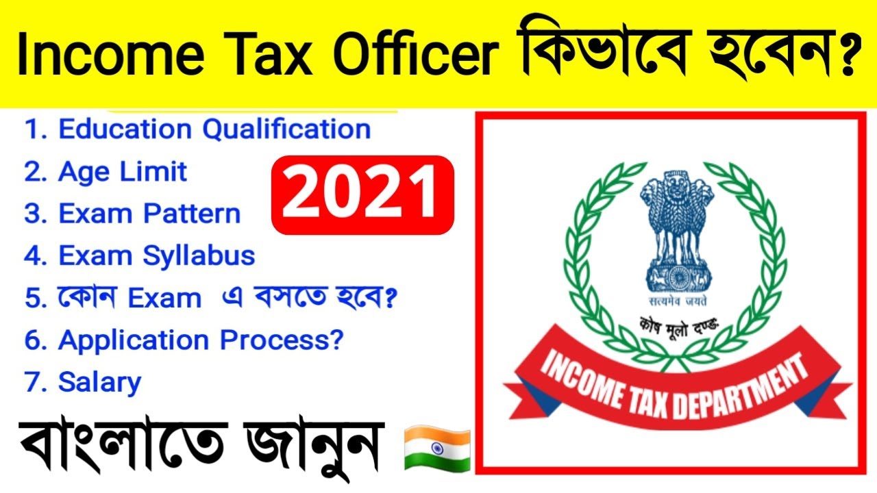 How To Become An Income Tax Officer 🇮🇳|Income Tax Officer কিভাবে হবেন?[ Full information in bengali]