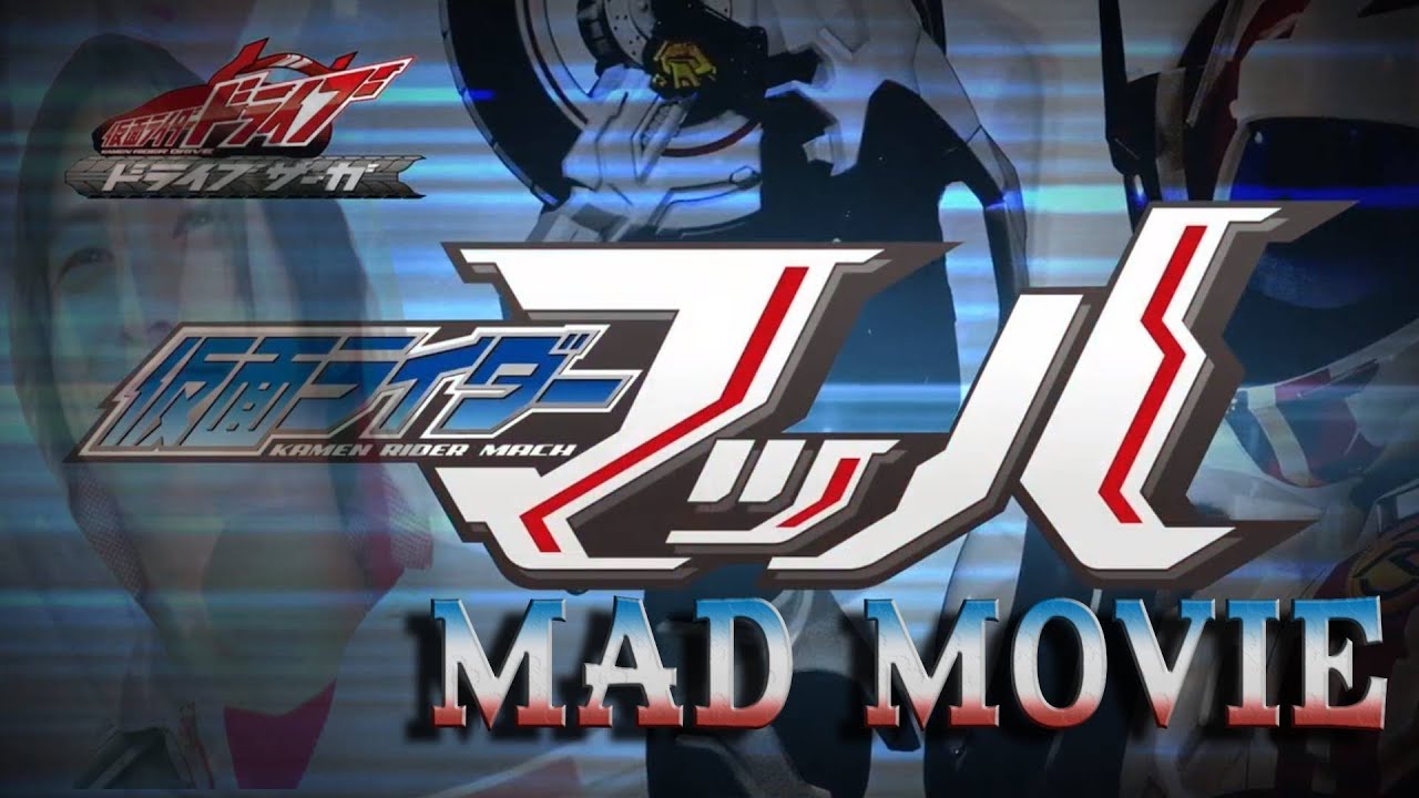 【MAD】가면라이더 마하 매드무비KAMENRIDER MACH MAD MOVIE仮面ライダーマッハ (SPARK AGAIN)