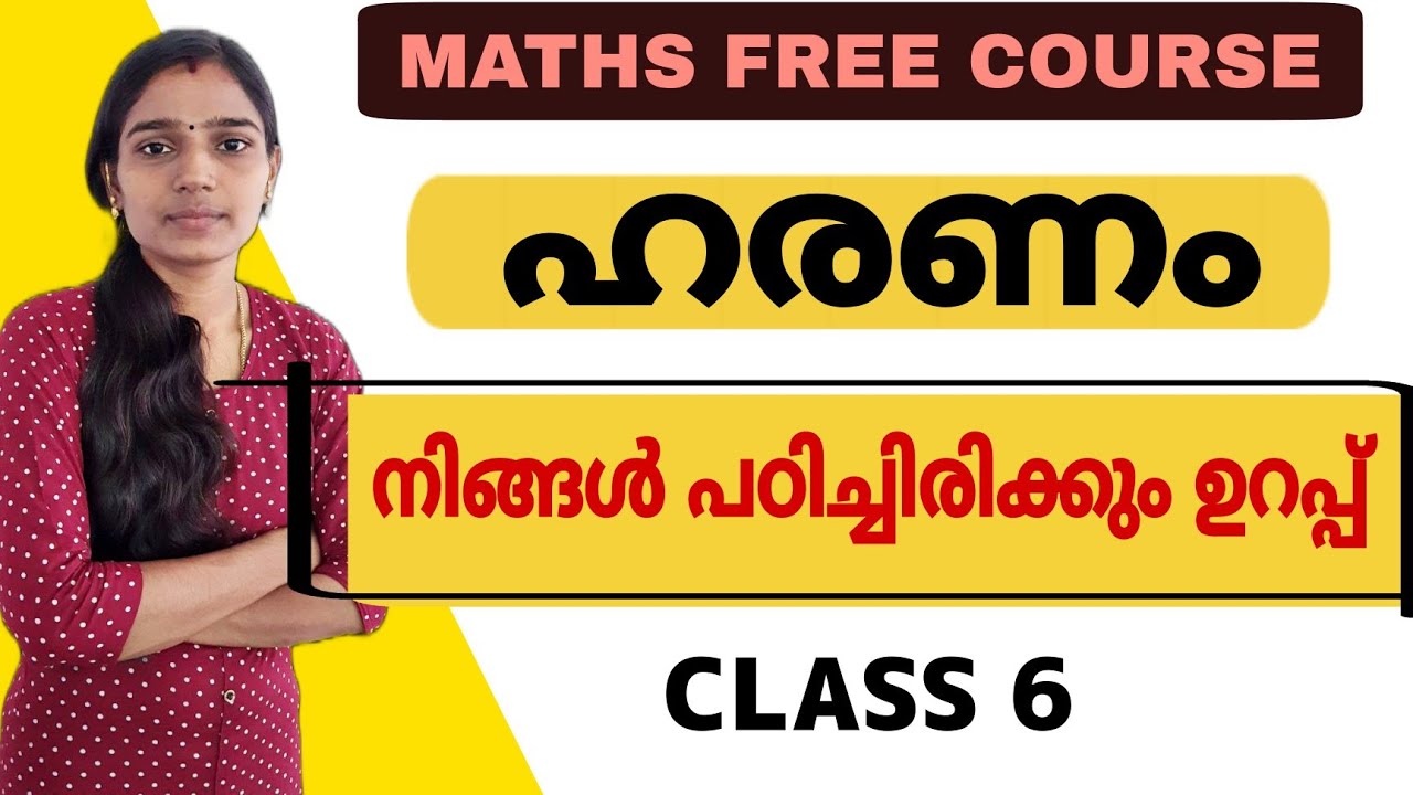 ഹരണം ഇനി സെക്കൻഡിനുള്ളിൽ|MATHS DIVISION|PSC TIPS AND TRICKS MATHS
