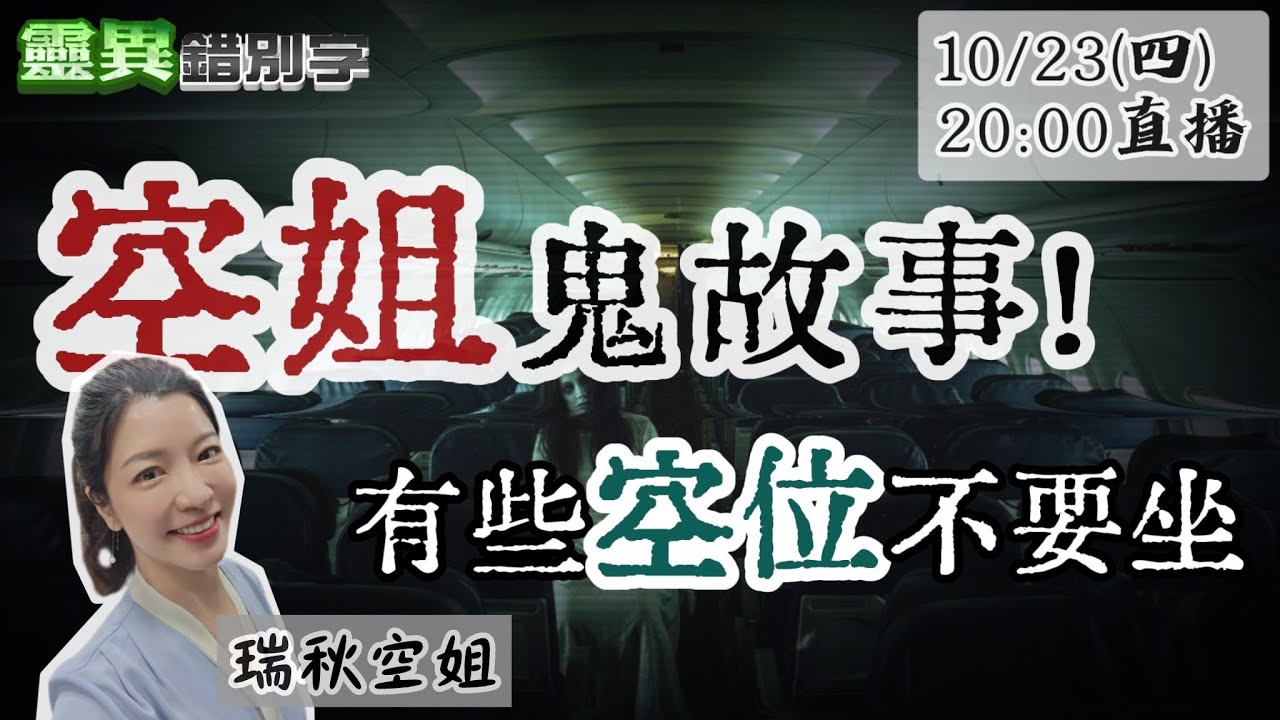 【靈職播】ft.瑞秋空姐  台女富士山遭