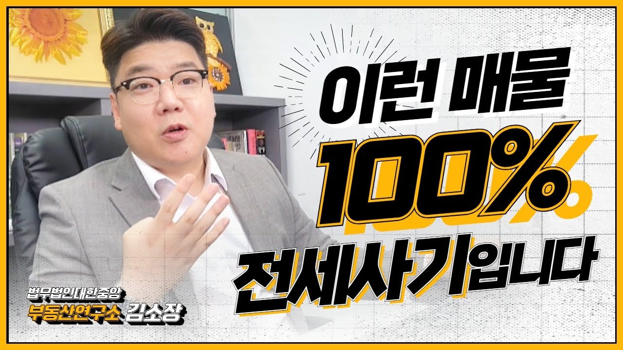 전세사기, 이것만 알면 피할 수 있다!
