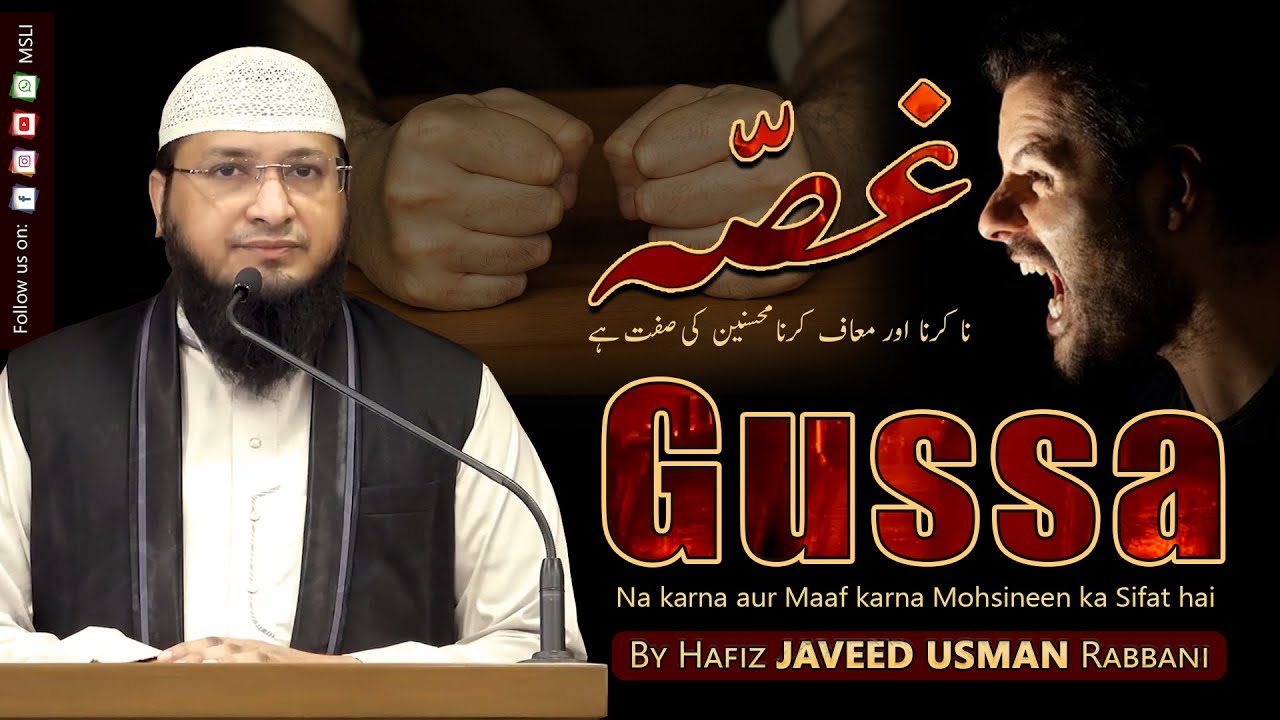 Gussa math kar aur Maaf karna mohsineen ka sifat hai | By Hafiz JAVEED USMAN Rabbani