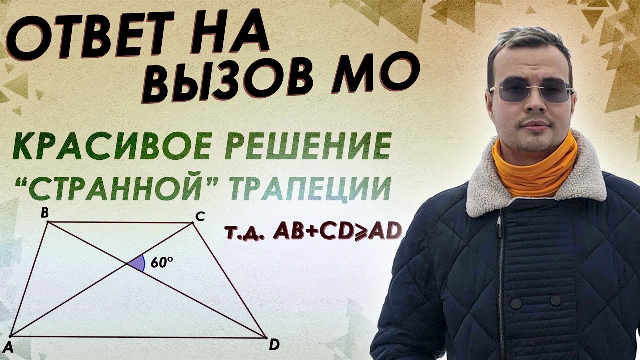 Ответ ДА на вызов МО. Красивое решение 