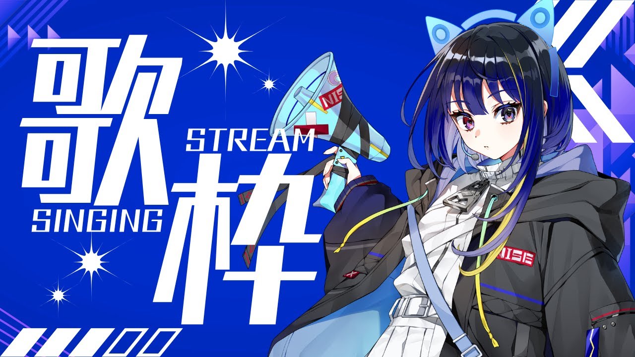 【歌配信🎤】たくさん歌うぞぉ！！　#歌配信 #vtuber
