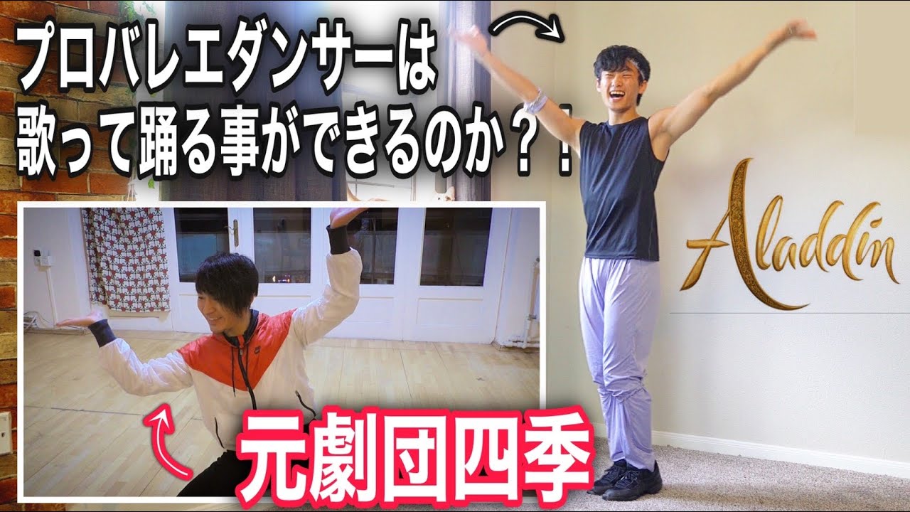 元劇団四季に歌って踊る方法教わったら、衝撃うけたww 【ミュージカル】