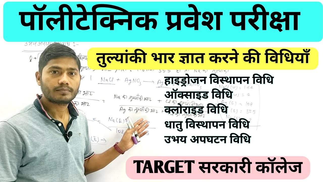 तुल्यांकी भार ज्ञात करने की विधियाँ॥ Equivalent Weight॥polytechnic entrance exam॥@modernvigyan