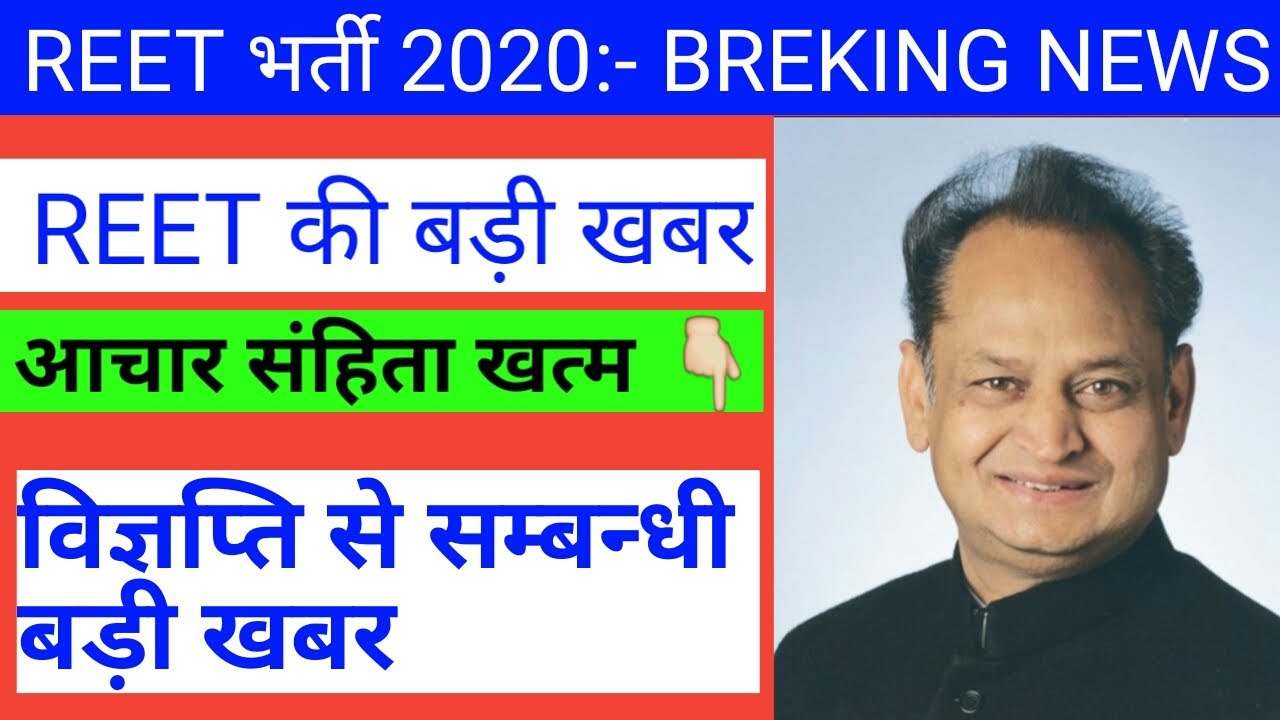 reet latest news/ reet news today/reet today leatest news/reet 2020 news today/reet 2020 news
