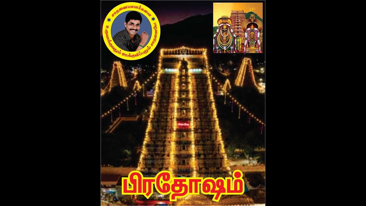 Thiruvannamalai