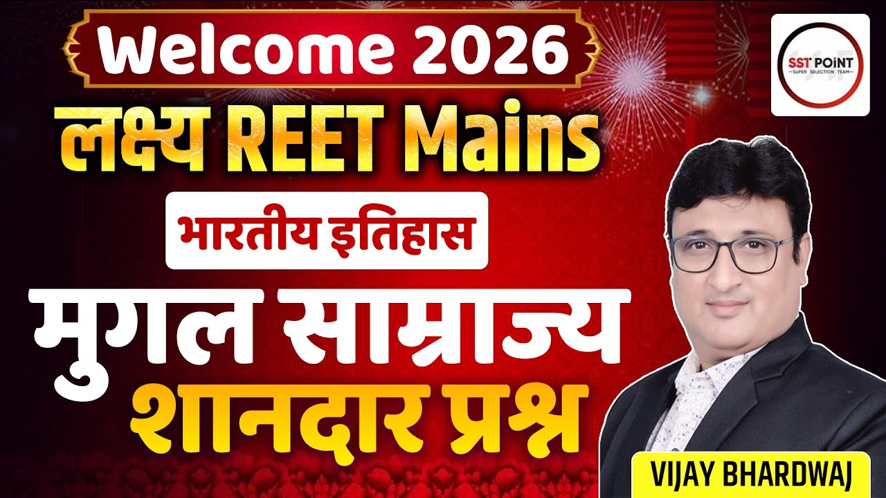 🎯लक्ष्य REET Mains | 🔰Welcome 2026 | भारतीय इतिहास | मध्यकालीन भारत | सुपर MCQs क्लास | BY VIJAY SIR