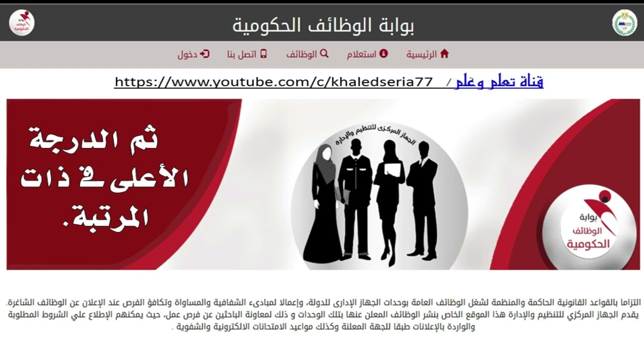 قواعد واسس المفاضلة بين المعلمين فى التعيين بمسابقة 30 ألف معلم