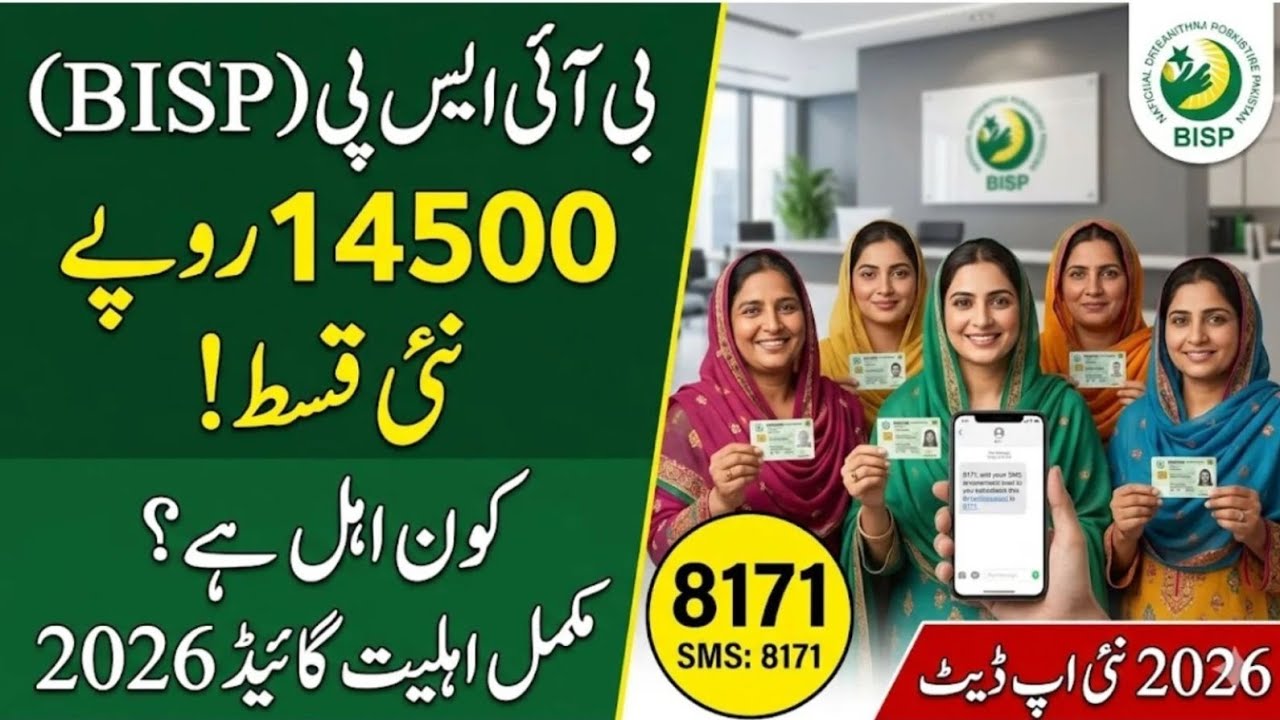 BISP 14500 Payment Check | BISP New Qist 2026 Update |8171 Web Portal Check by CNIC | Ehsaas Program