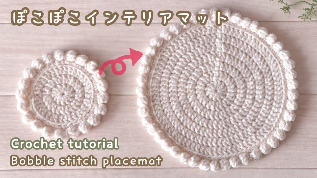 【100均DIY】ぽこぽこインテリアマットの編み方 / かぎ針編み / 編み物