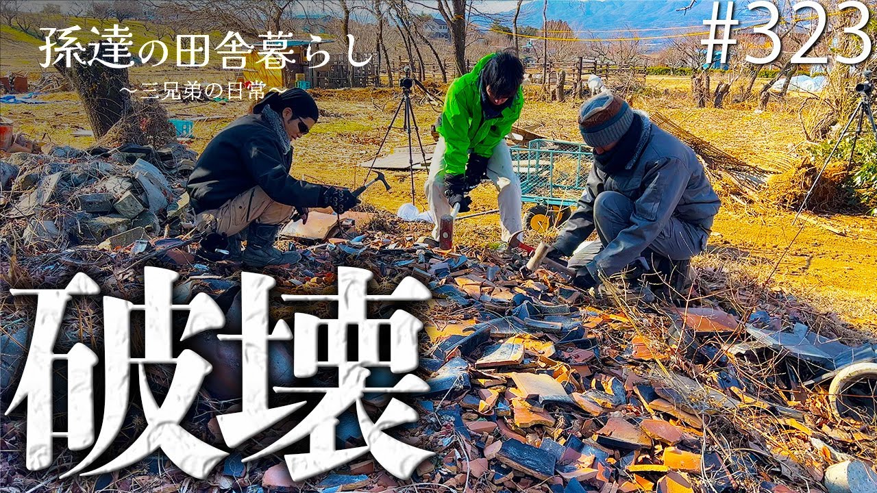【ゴミの山】処分に困っていた瓦をバキバキに粉砕！ #323