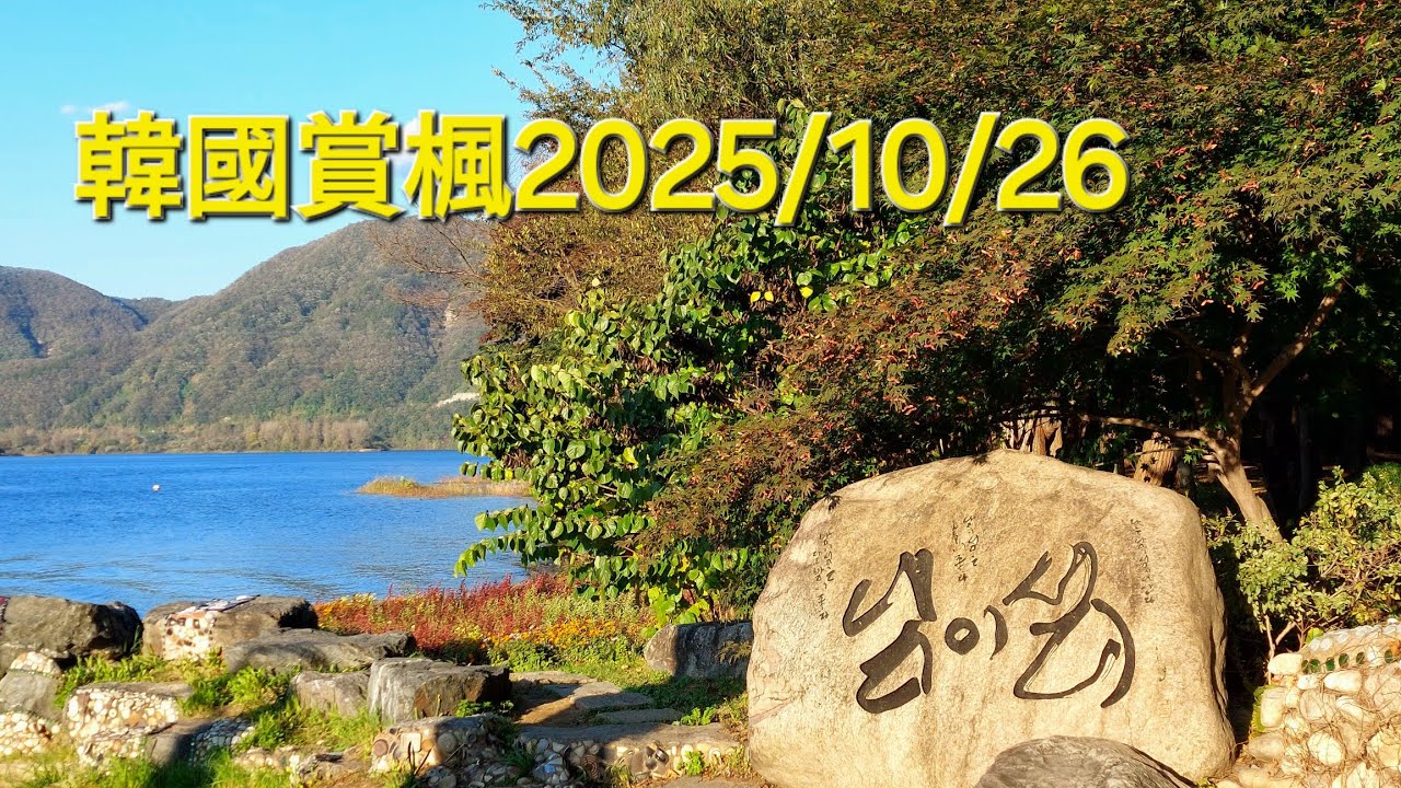 2025／10／26
