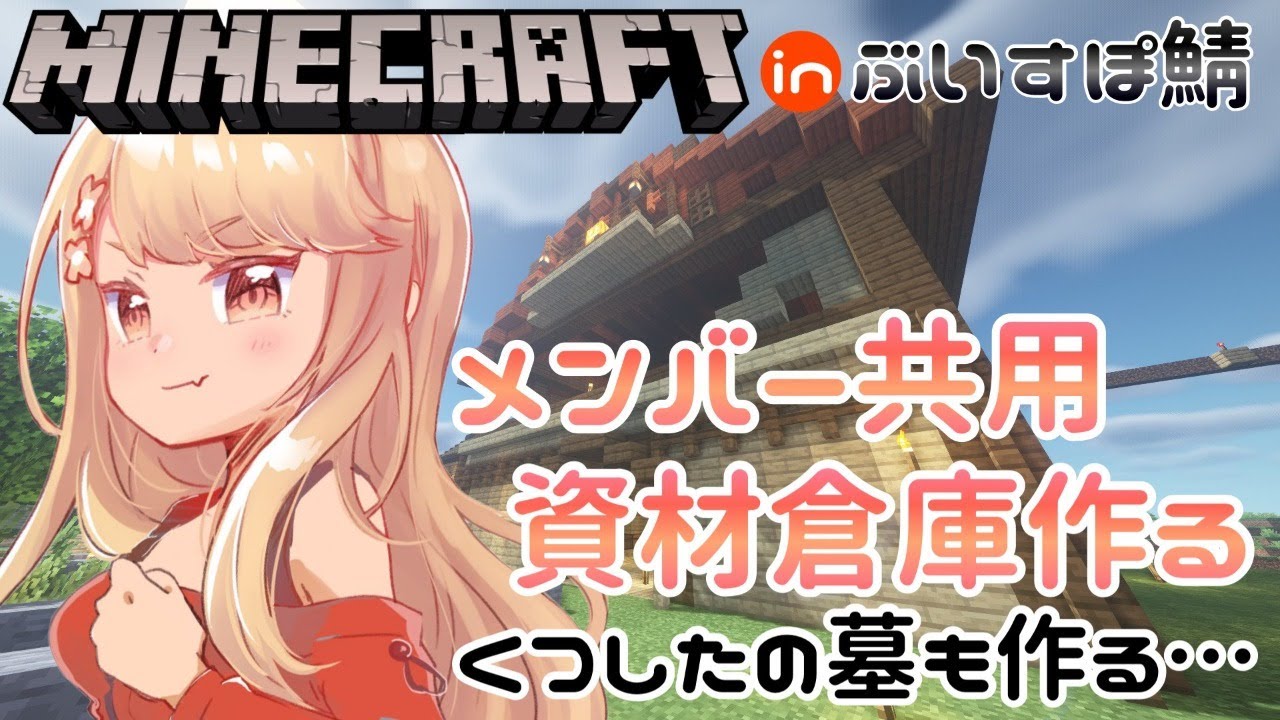 【Minecraft】#8 俺の愛馬、くつしたが死にました。【ぶいすぽ/神成きゅぴ】