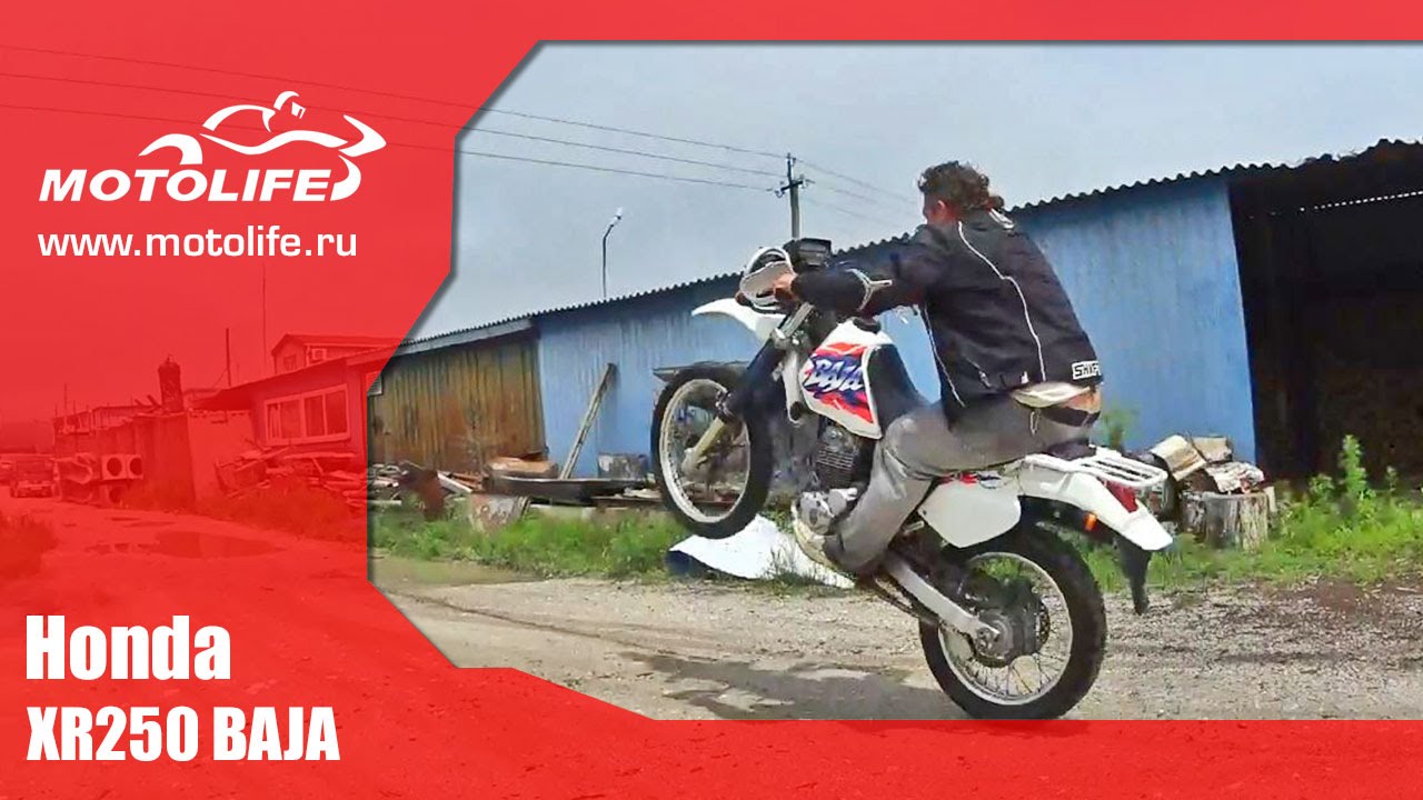 HONDA XR250 BAJA