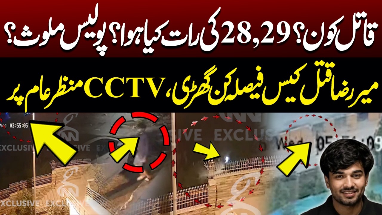 Mir Raza Case Mystery Unfolds?, What Happened on the Night of 28-29? CCTV Footage Emerges | GNN
